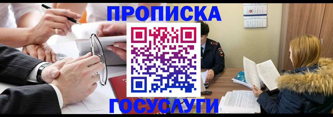 временная регистрация в квартире в Баксане